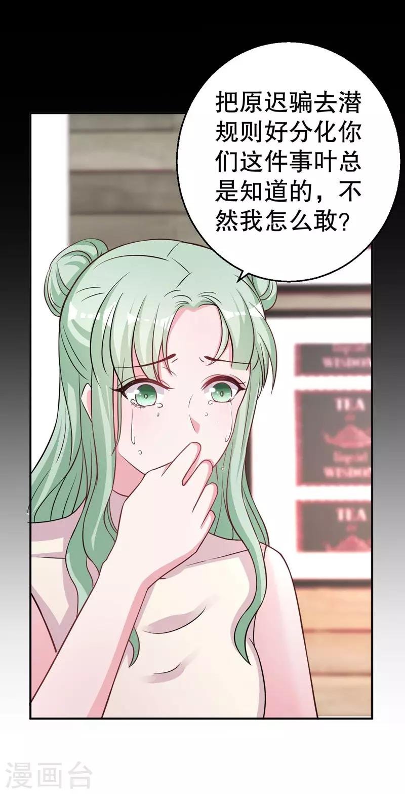 第82话 是叶天鸷教唆的