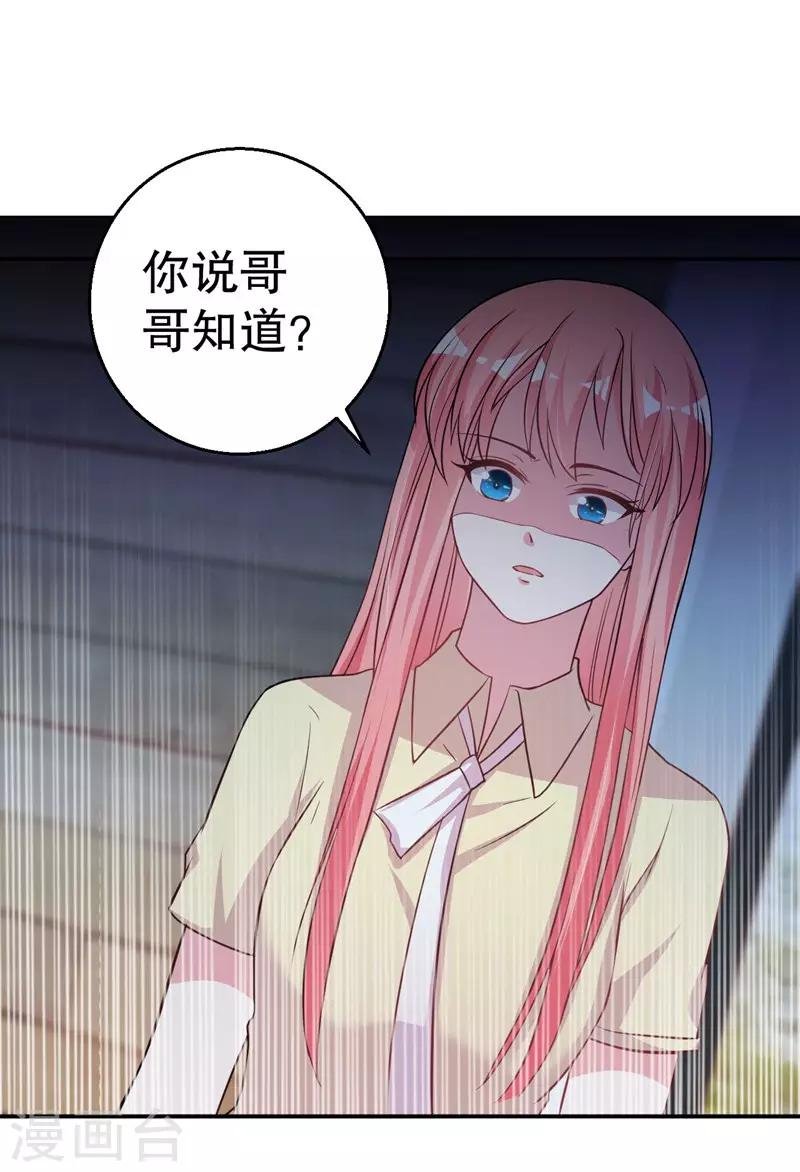 第82话 是叶天鸷教唆的