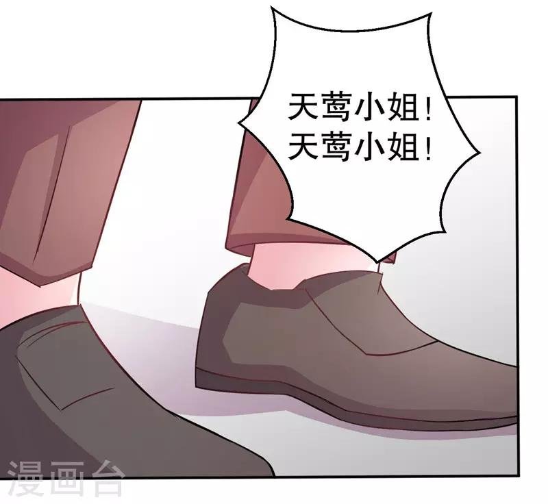 第82话 是叶天鸷教唆的
