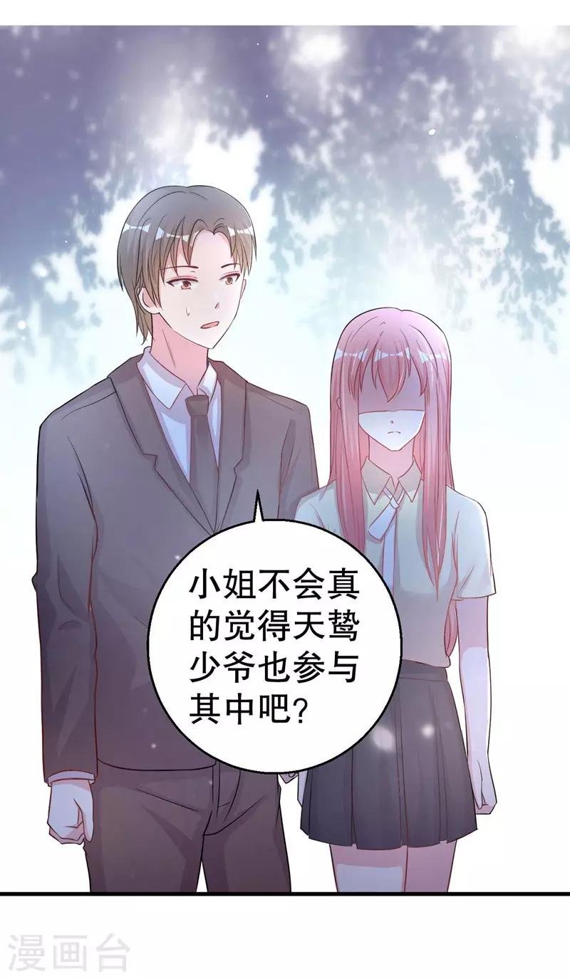 第82话 是叶天鸷教唆的