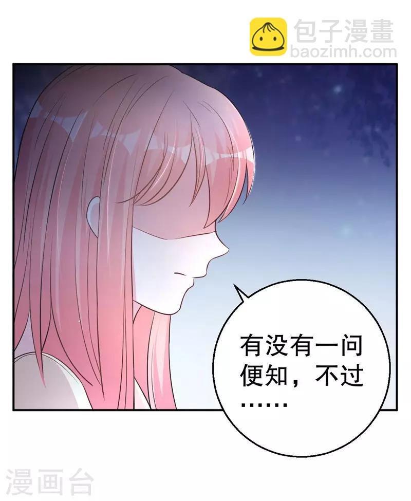 第82话 是叶天鸷教唆的