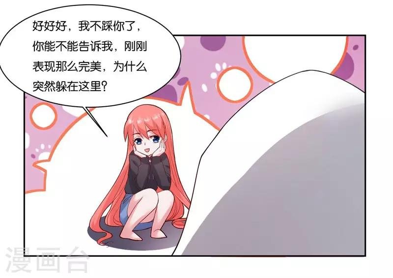 第8话 把我吃掉