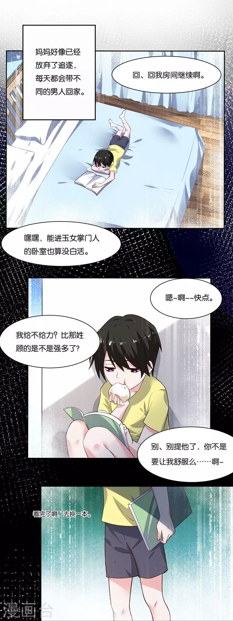 第8话 把我吃掉