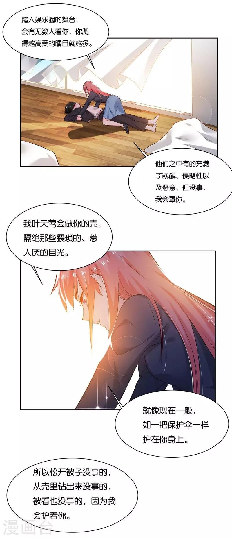 第8话 把我吃掉