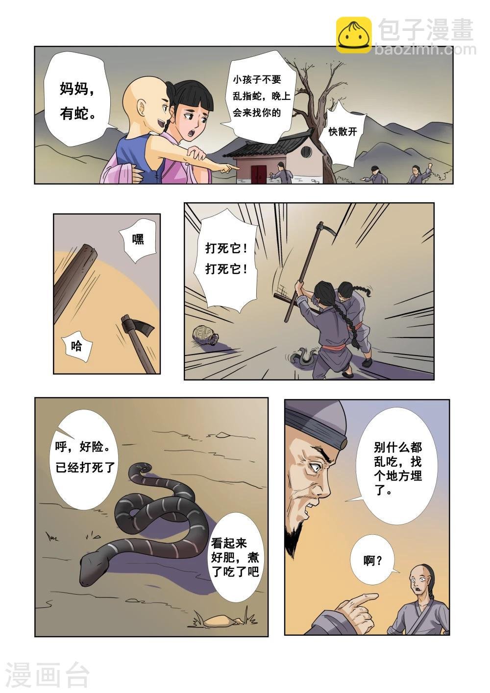 第4话