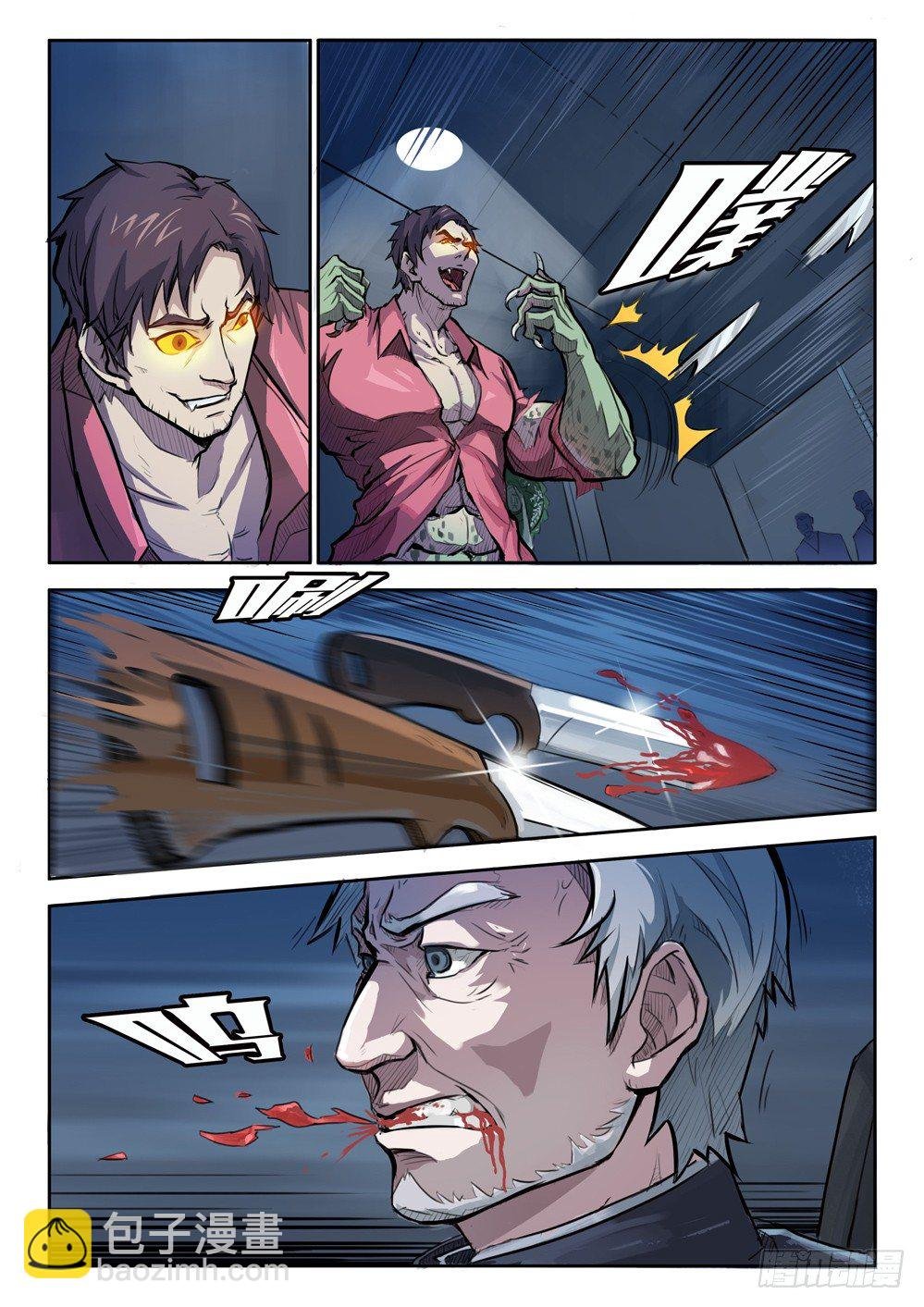 第十话：舍生