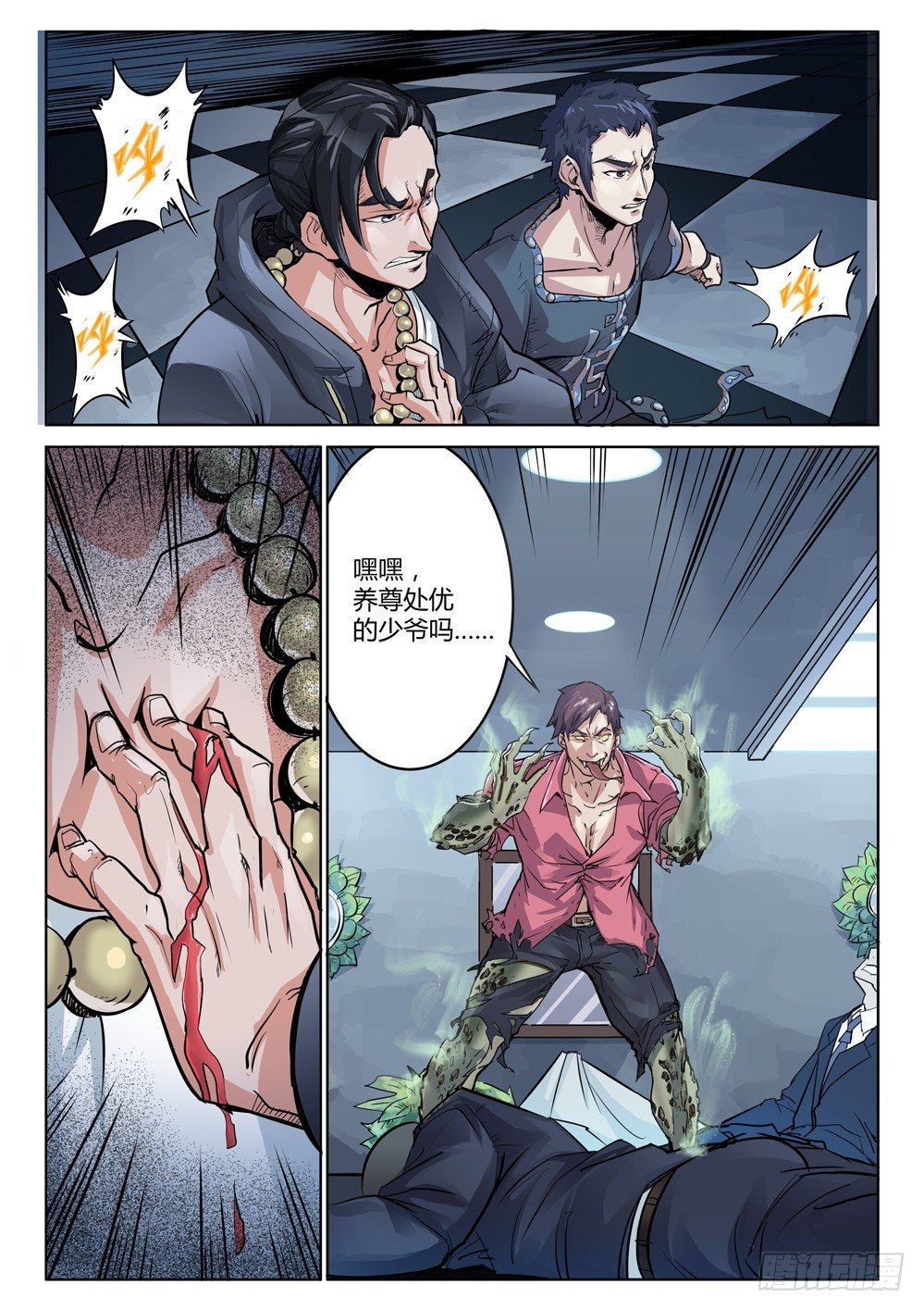 第十话：舍生