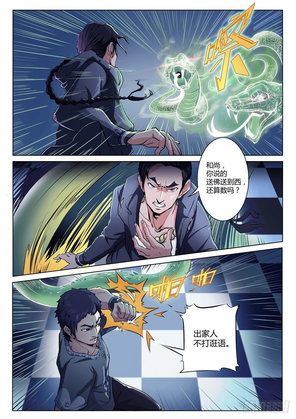 第十一话：司徒反击