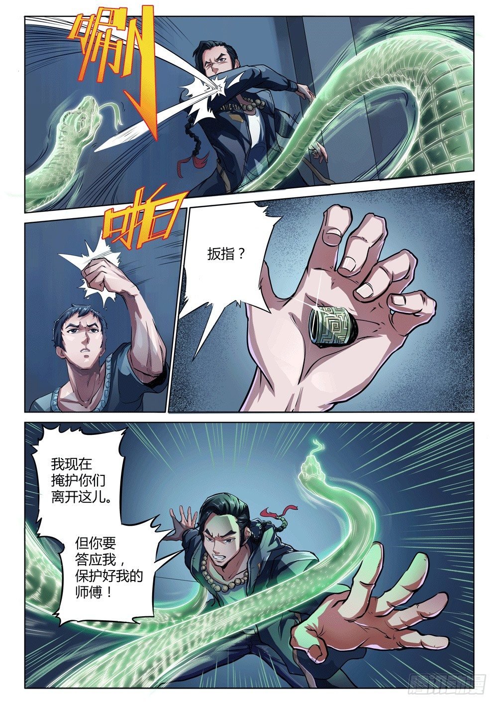第十一话：司徒反击