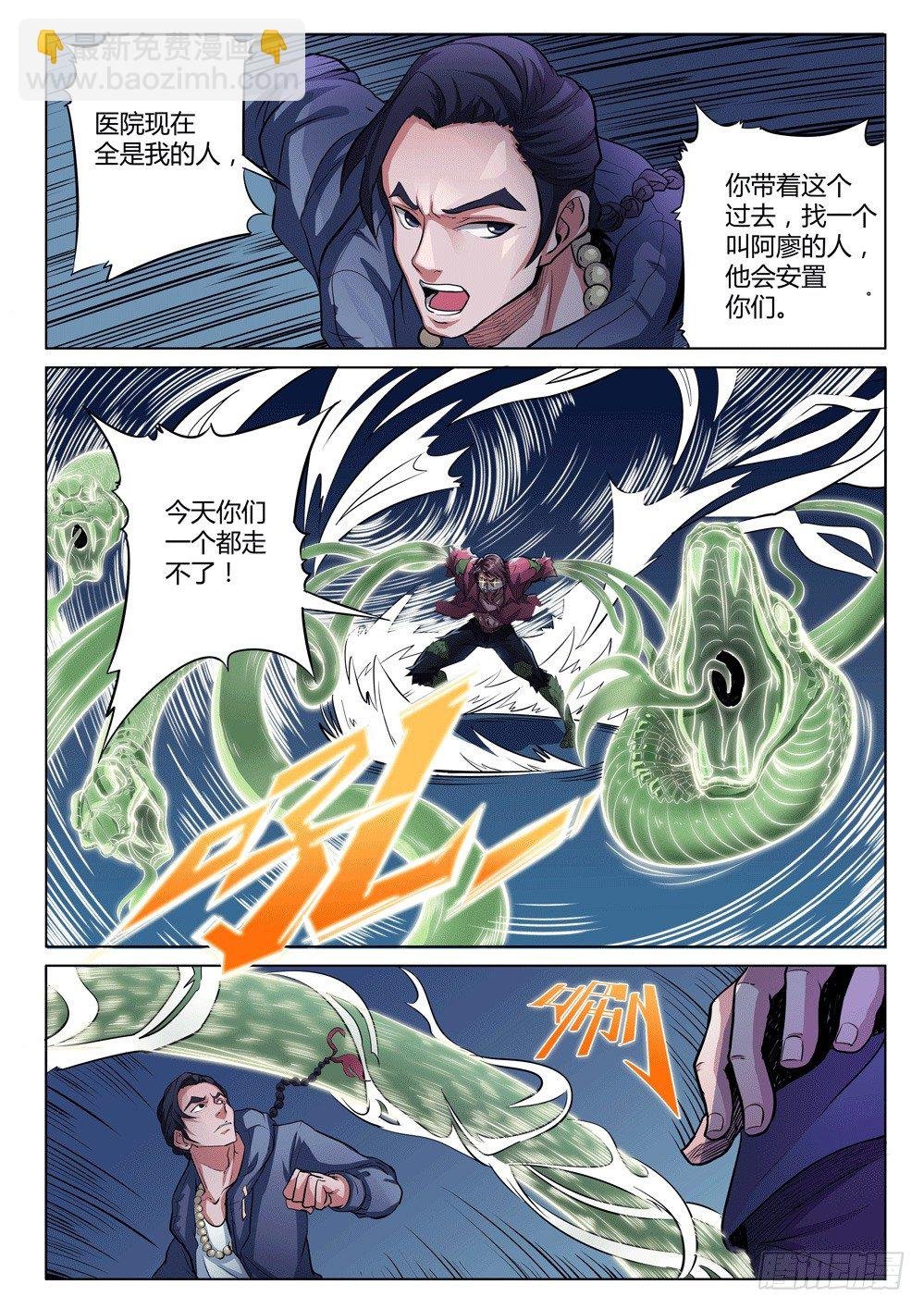 第十一话：司徒反击