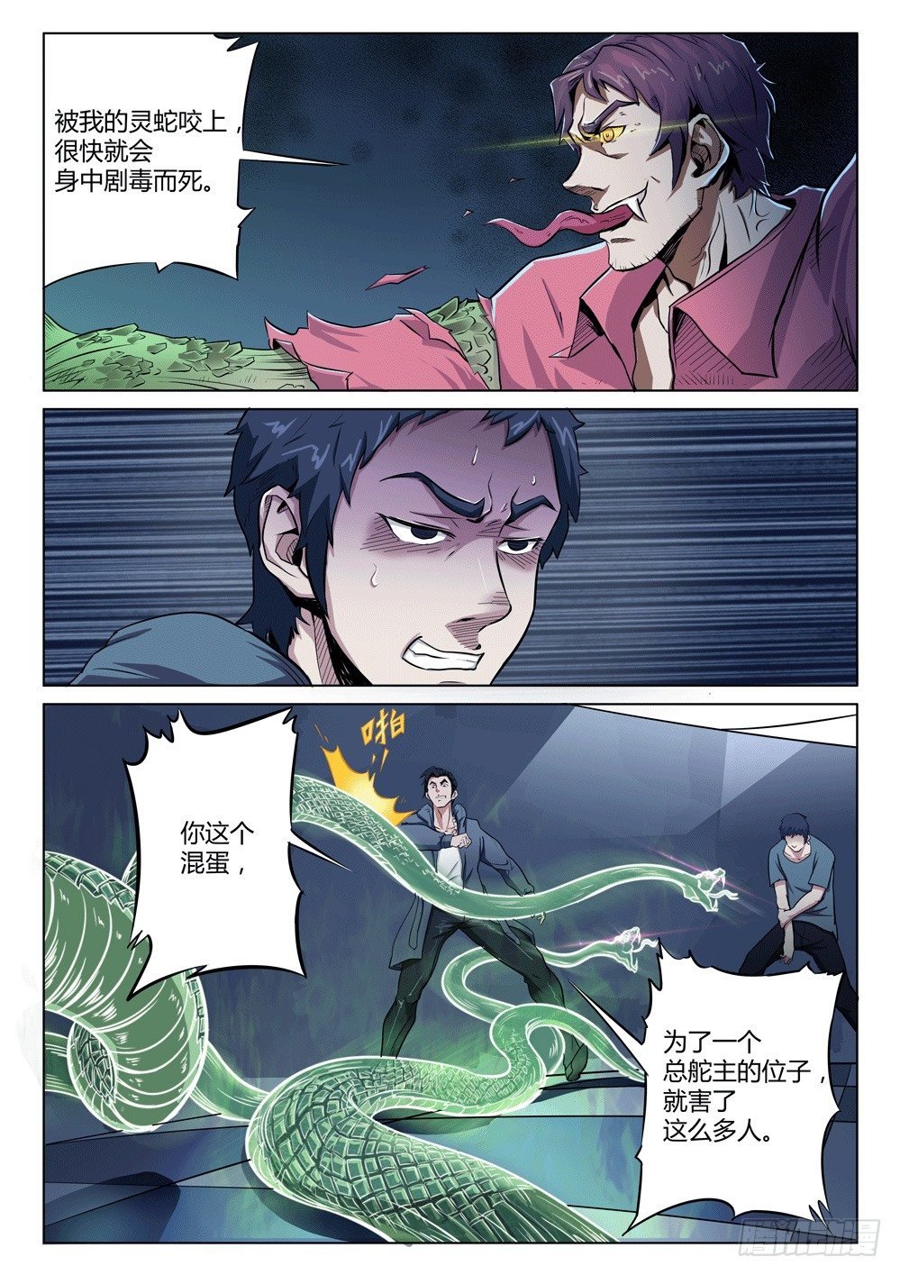 第十一话：司徒反击
