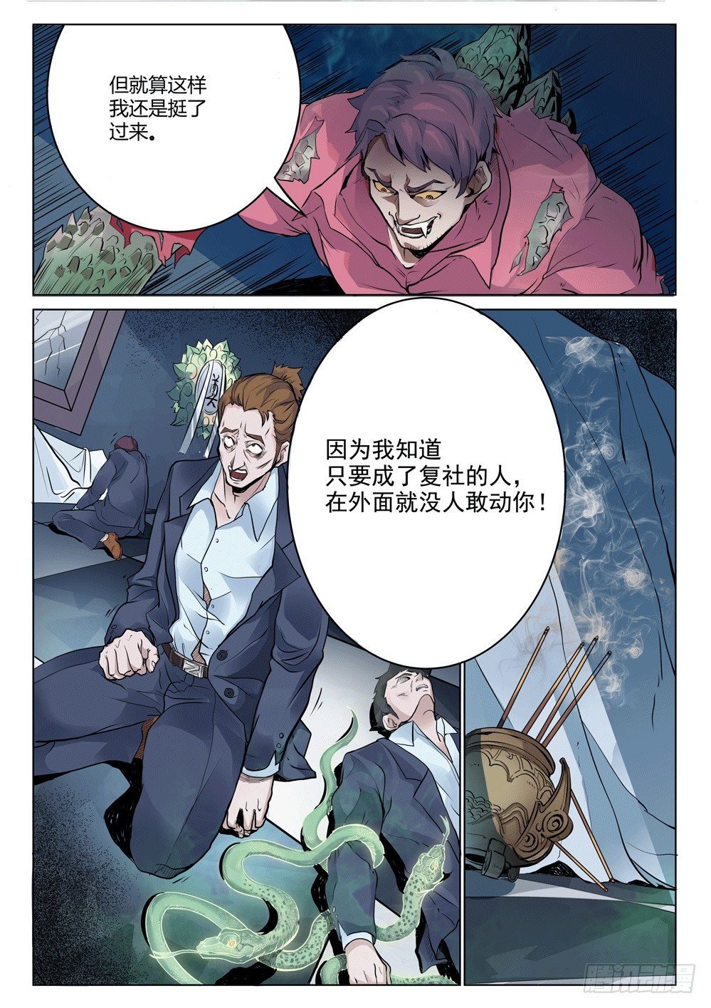 第十一话：司徒反击