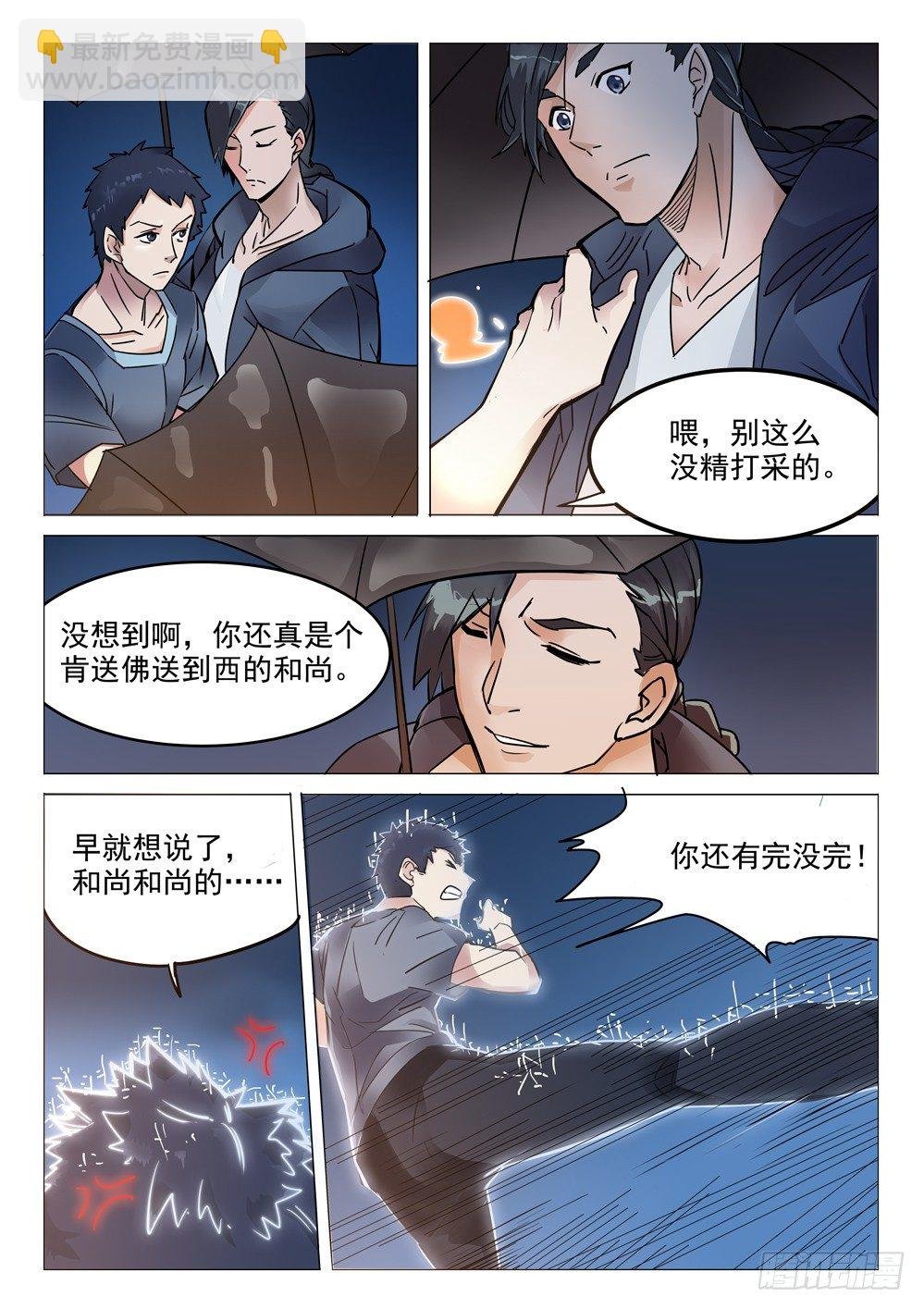 第十三话：老友相认