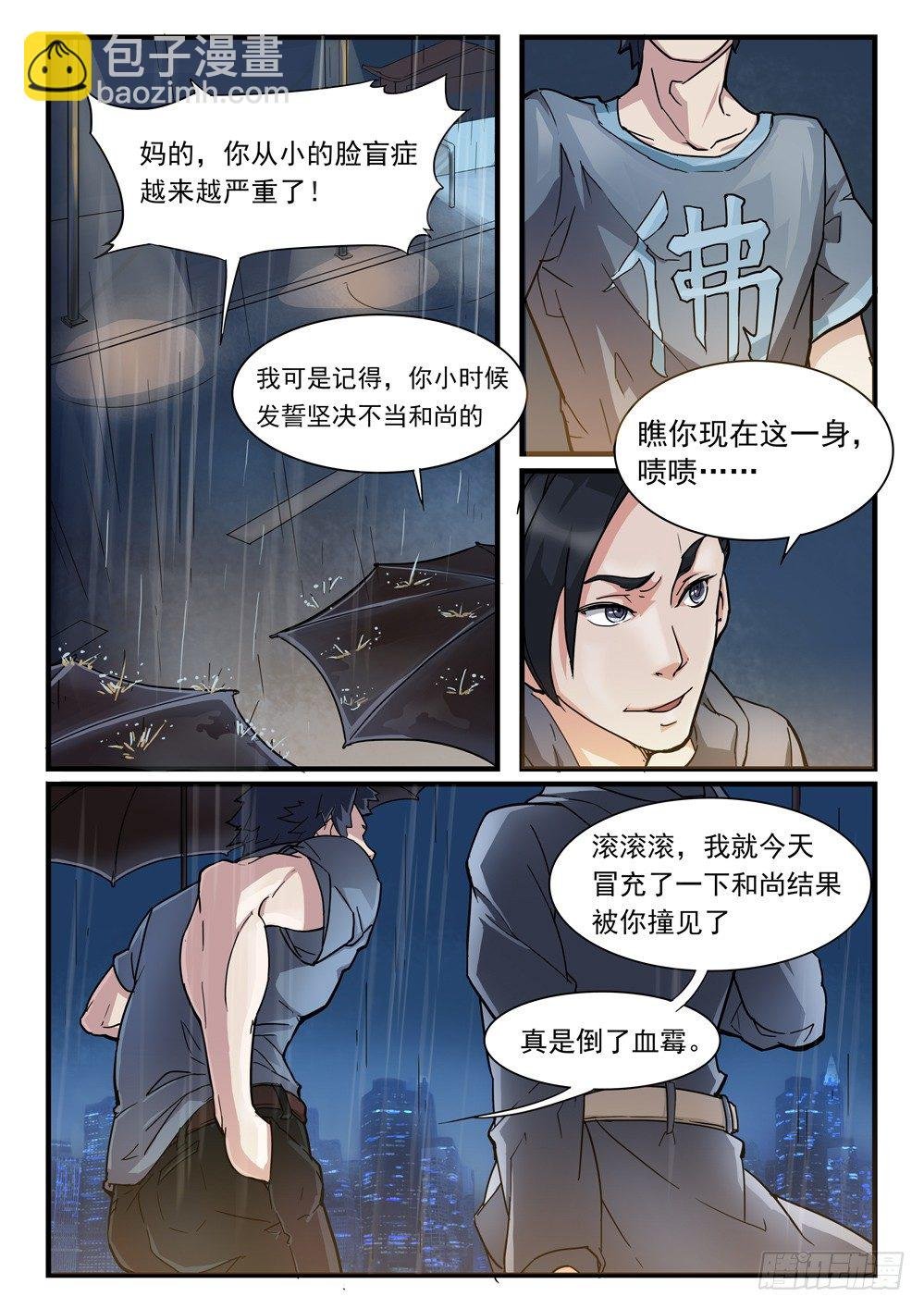 第十三话：老友相认