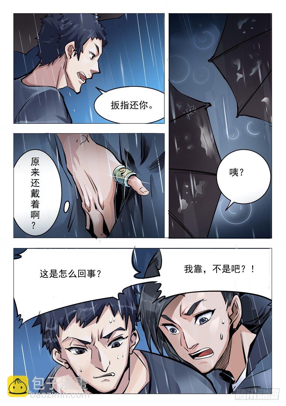 第十三话：老友相认