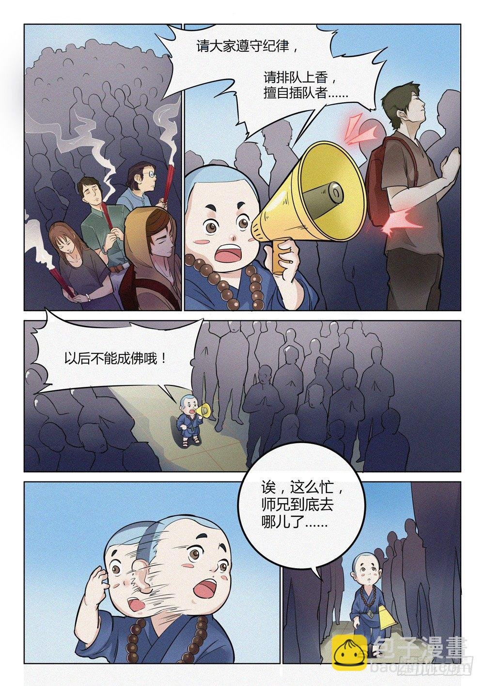第十五话：三个和尚