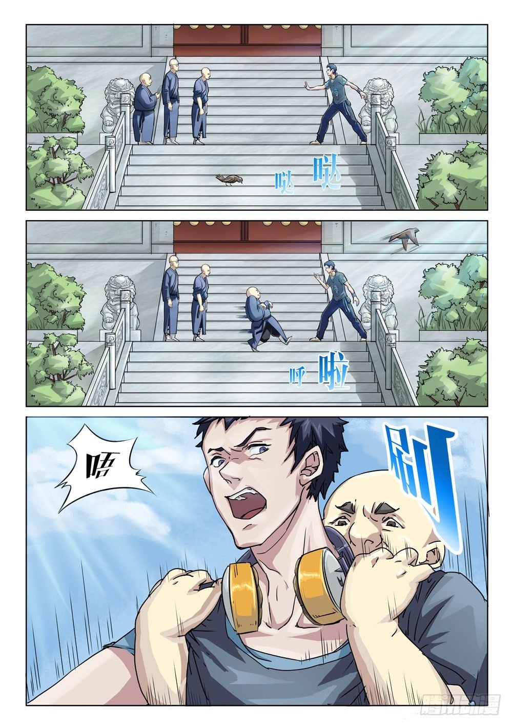 第十六话：师弟相助