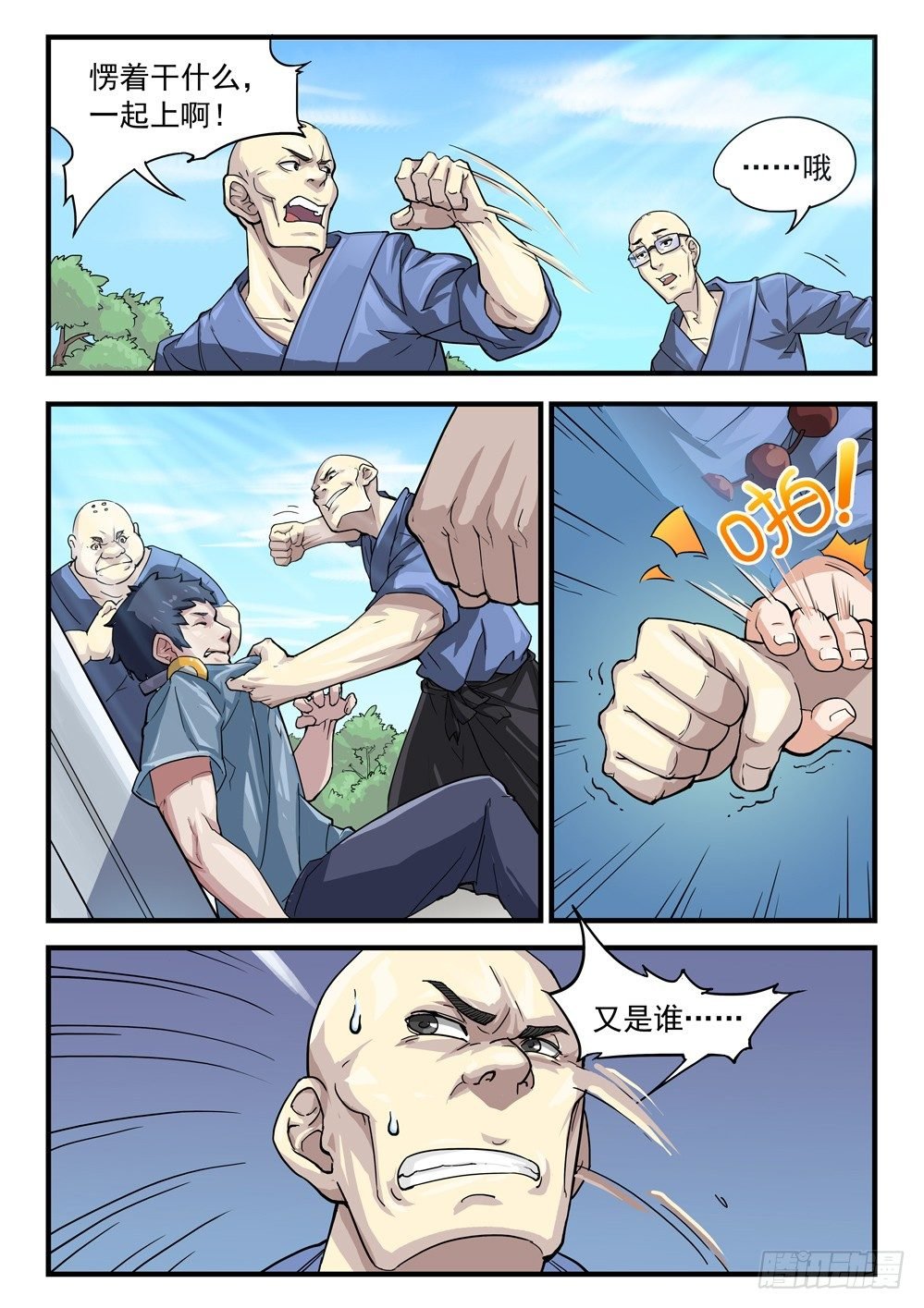 第十六话：师弟相助