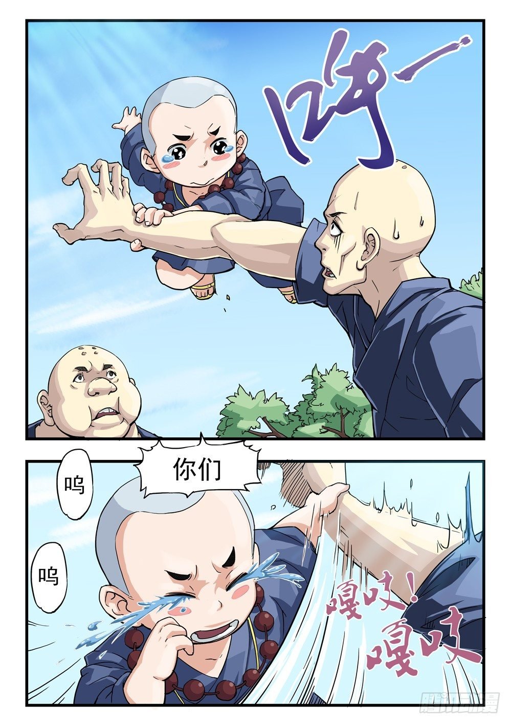 第十六话：师弟相助