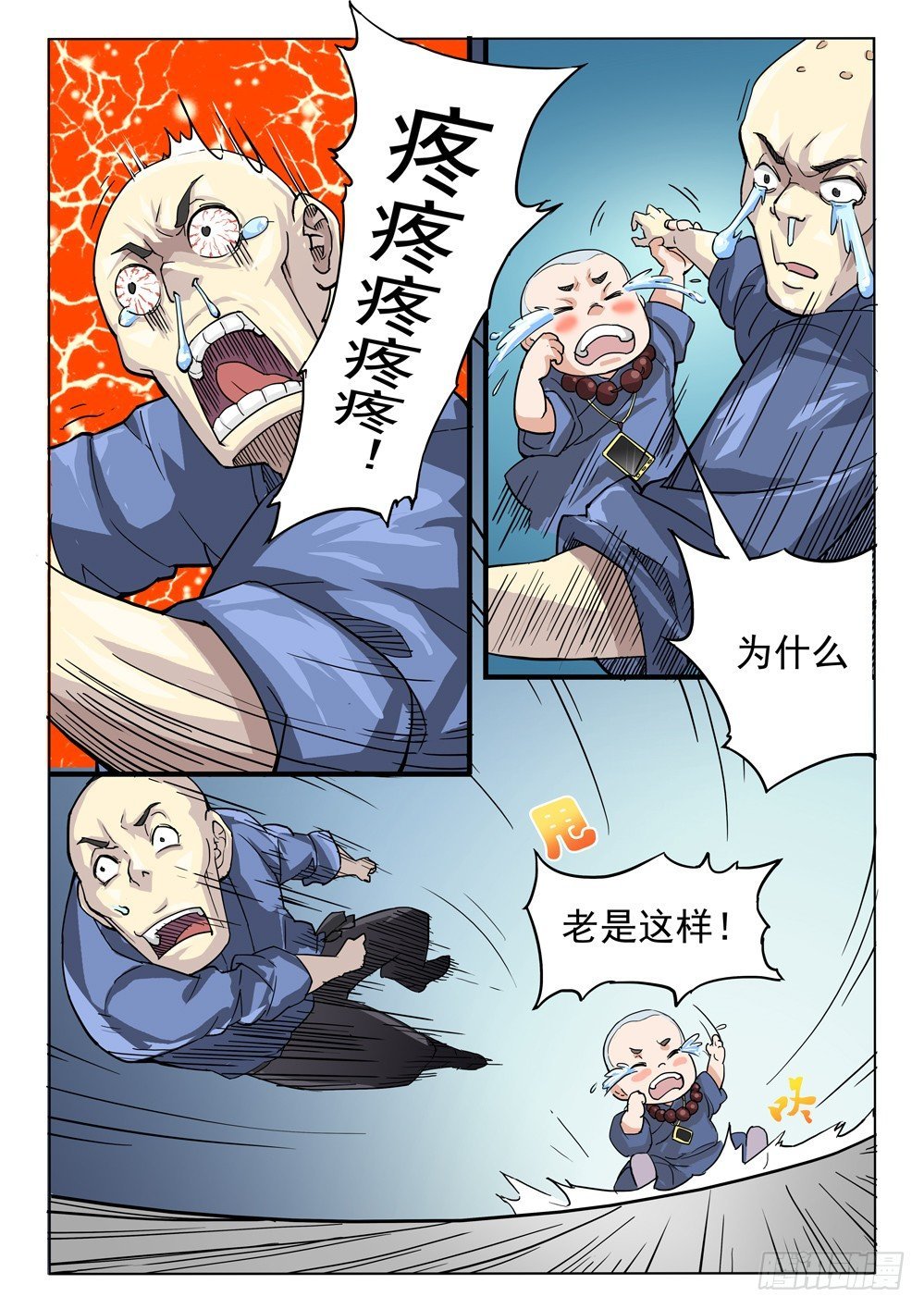 第十六话：师弟相助