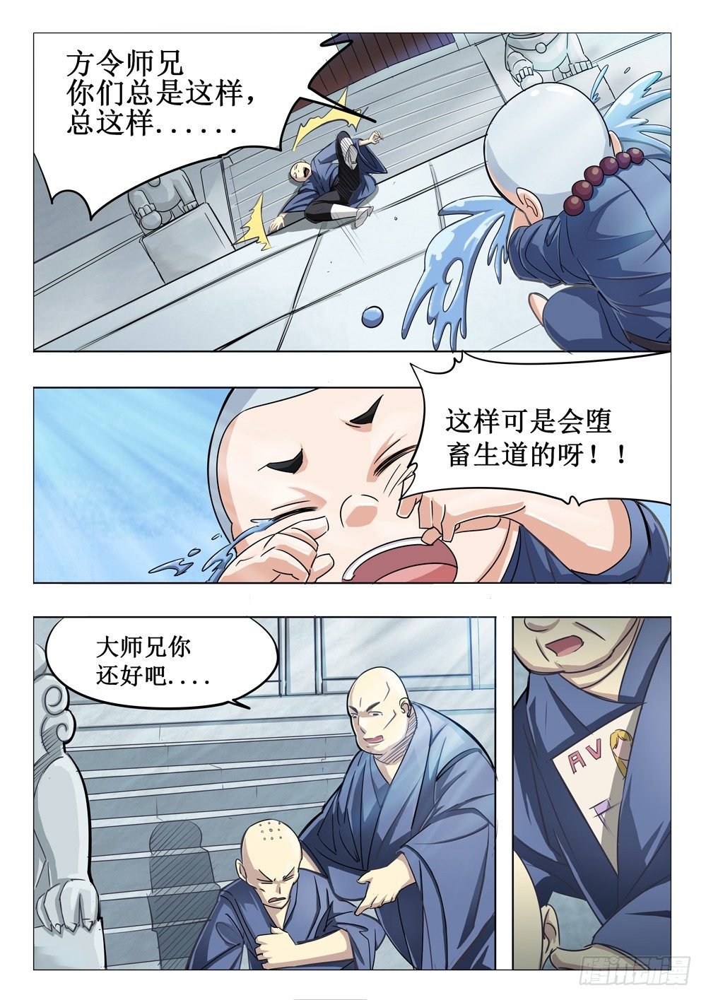 第十六话：师弟相助