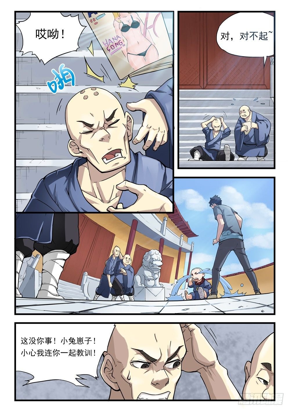 第十六话：师弟相助