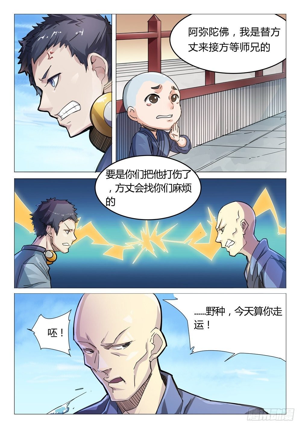 第十六话：师弟相助