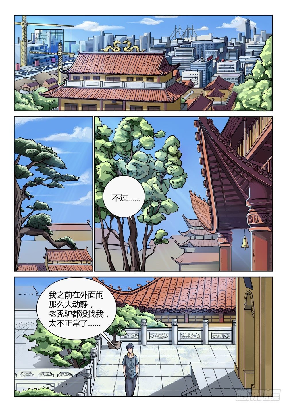 第十七话：客人