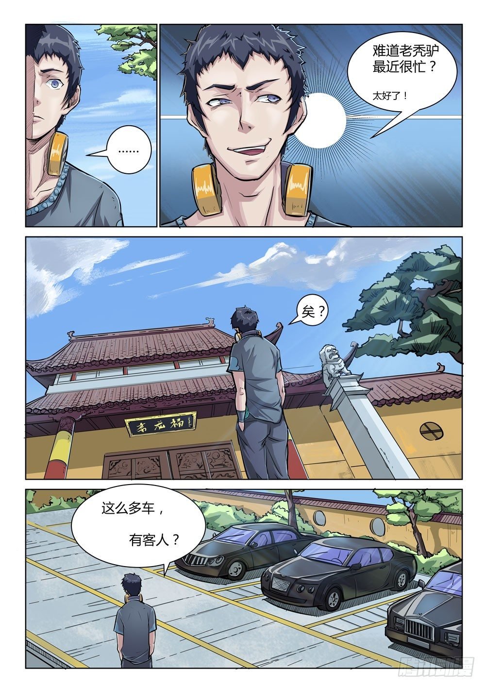第十七话：客人
