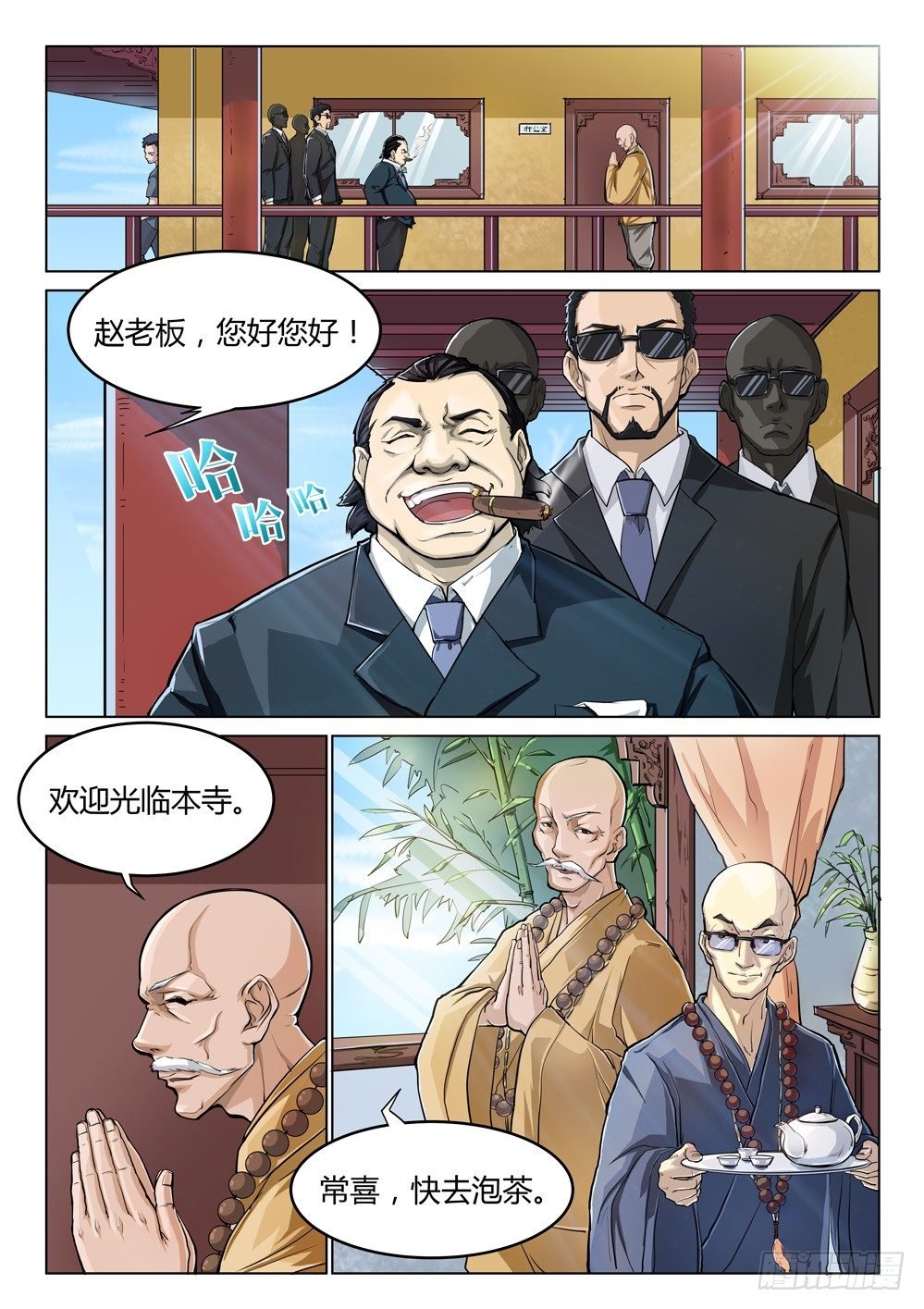 第十八话：交易