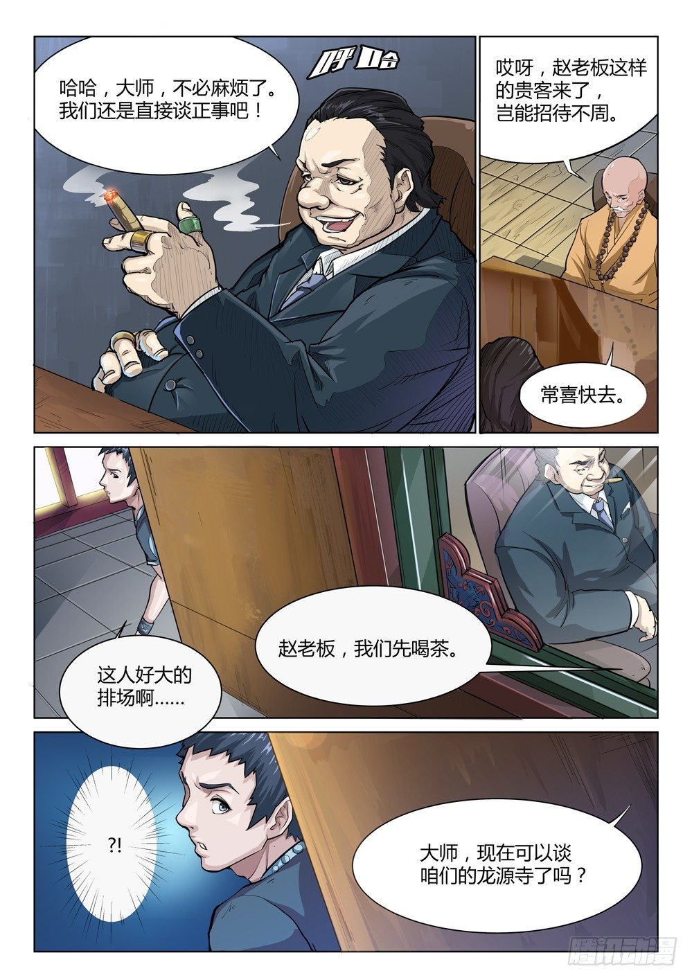 第十八话：交易