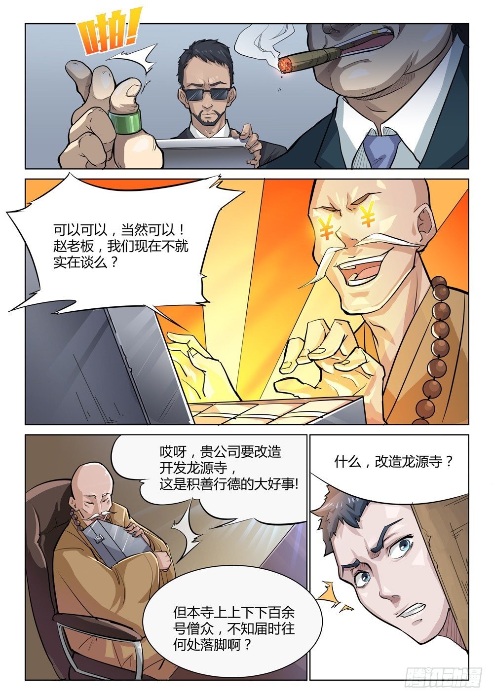 第十八话：交易