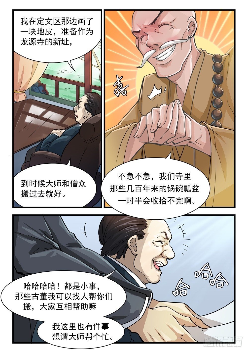 第十八话：交易