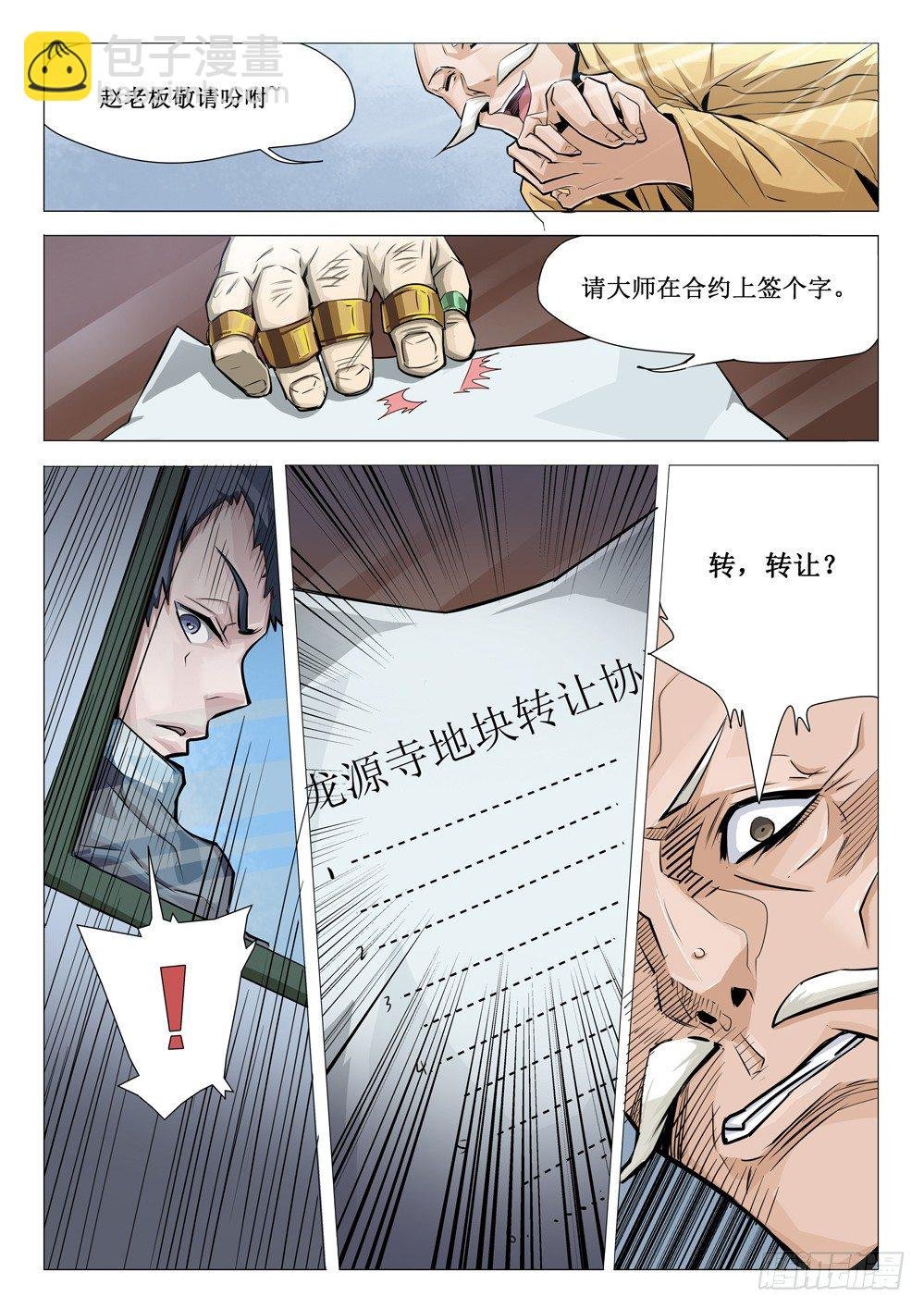 第十八话：交易