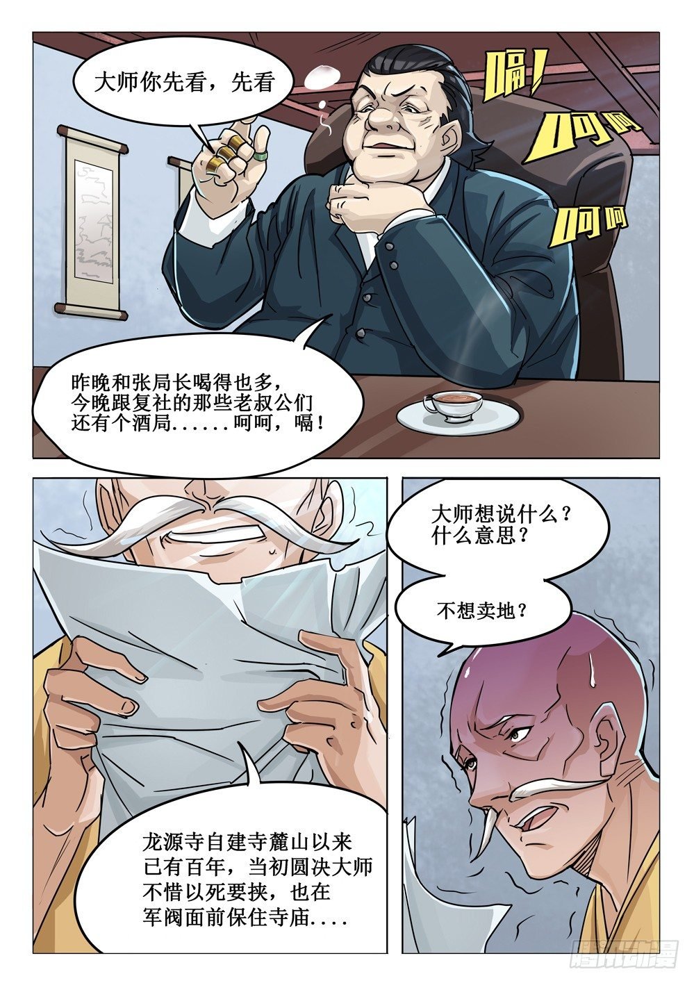 第十八话：交易