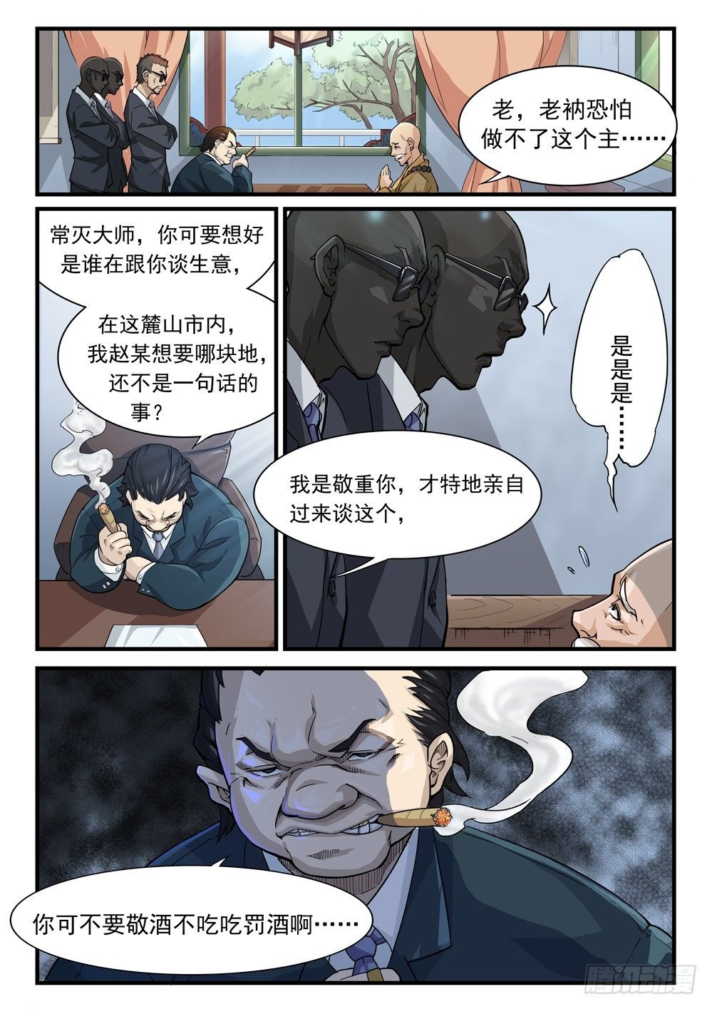 第十八话：交易