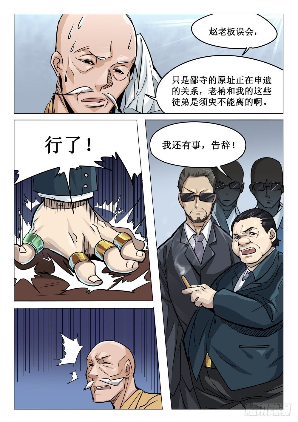 第十八话：交易