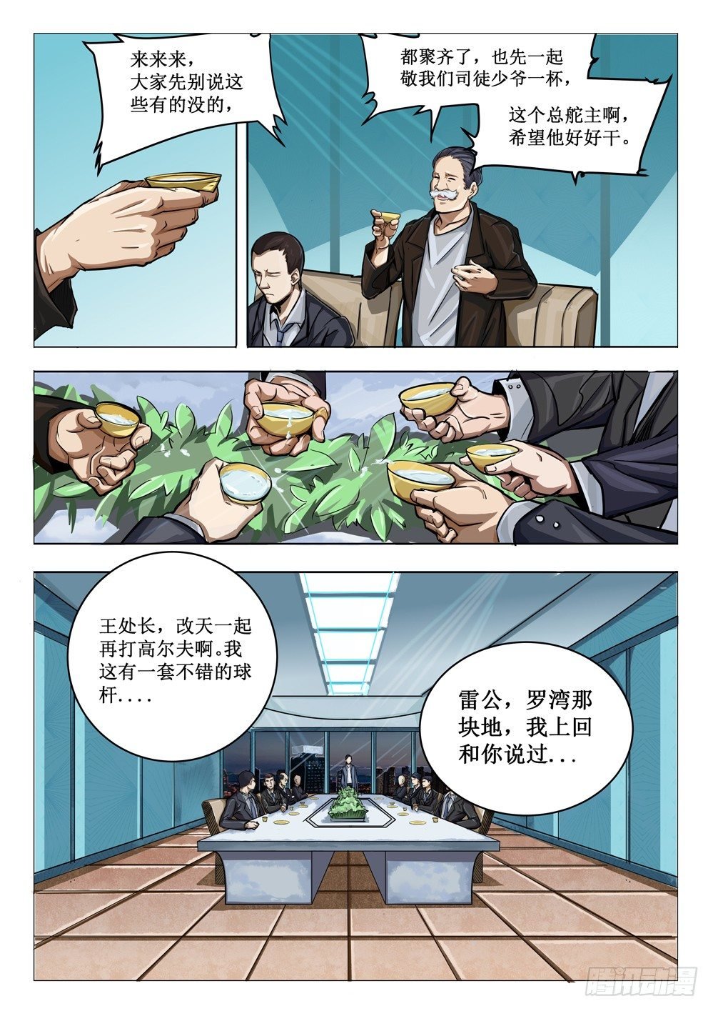 第二十一话：冷落