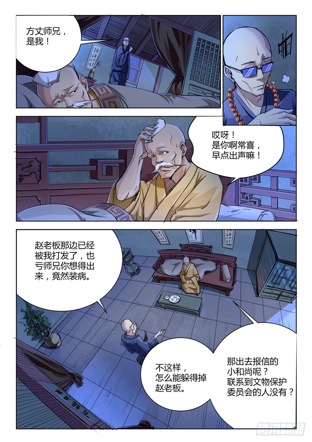 第二十三话：拆迁