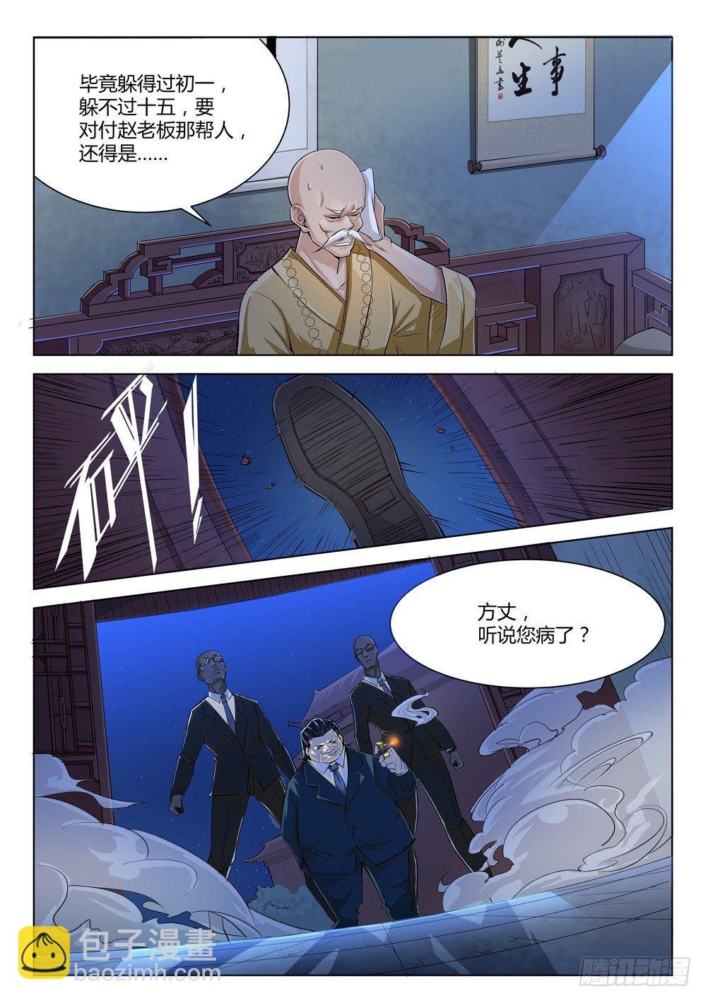 第二十三话：拆迁