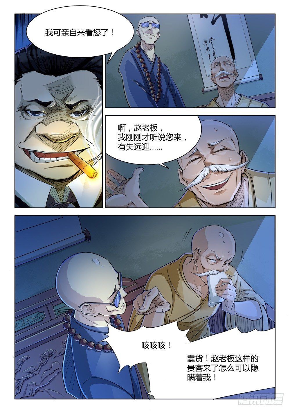 第二十三话：拆迁