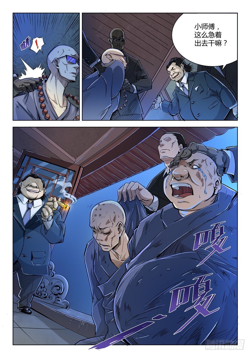 第二十三话：拆迁