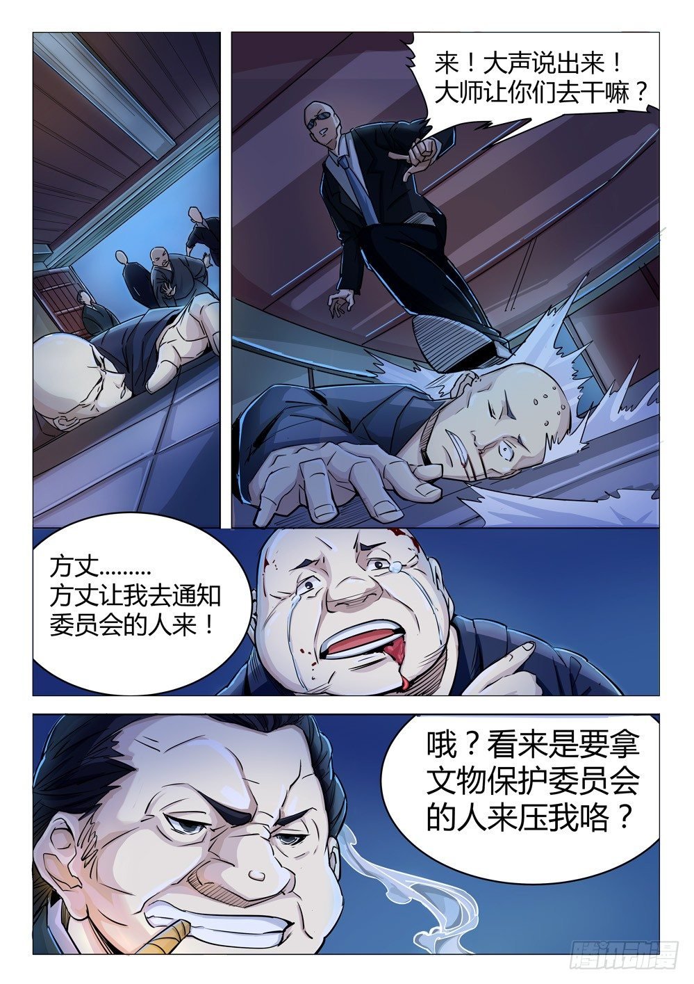 第二十三话：拆迁