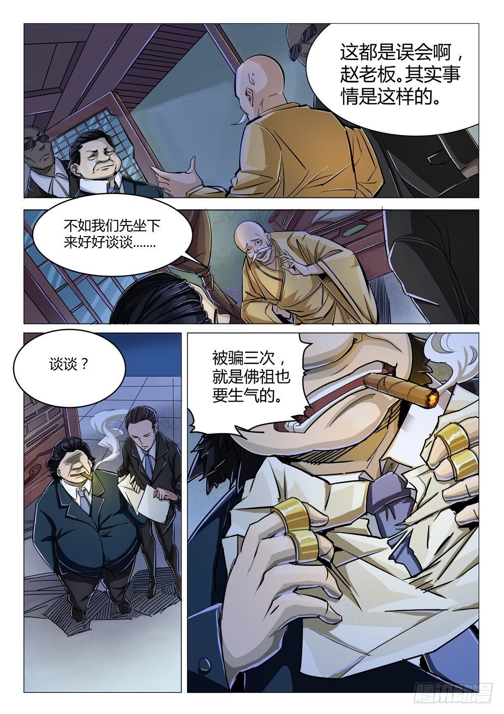 第二十三话：拆迁