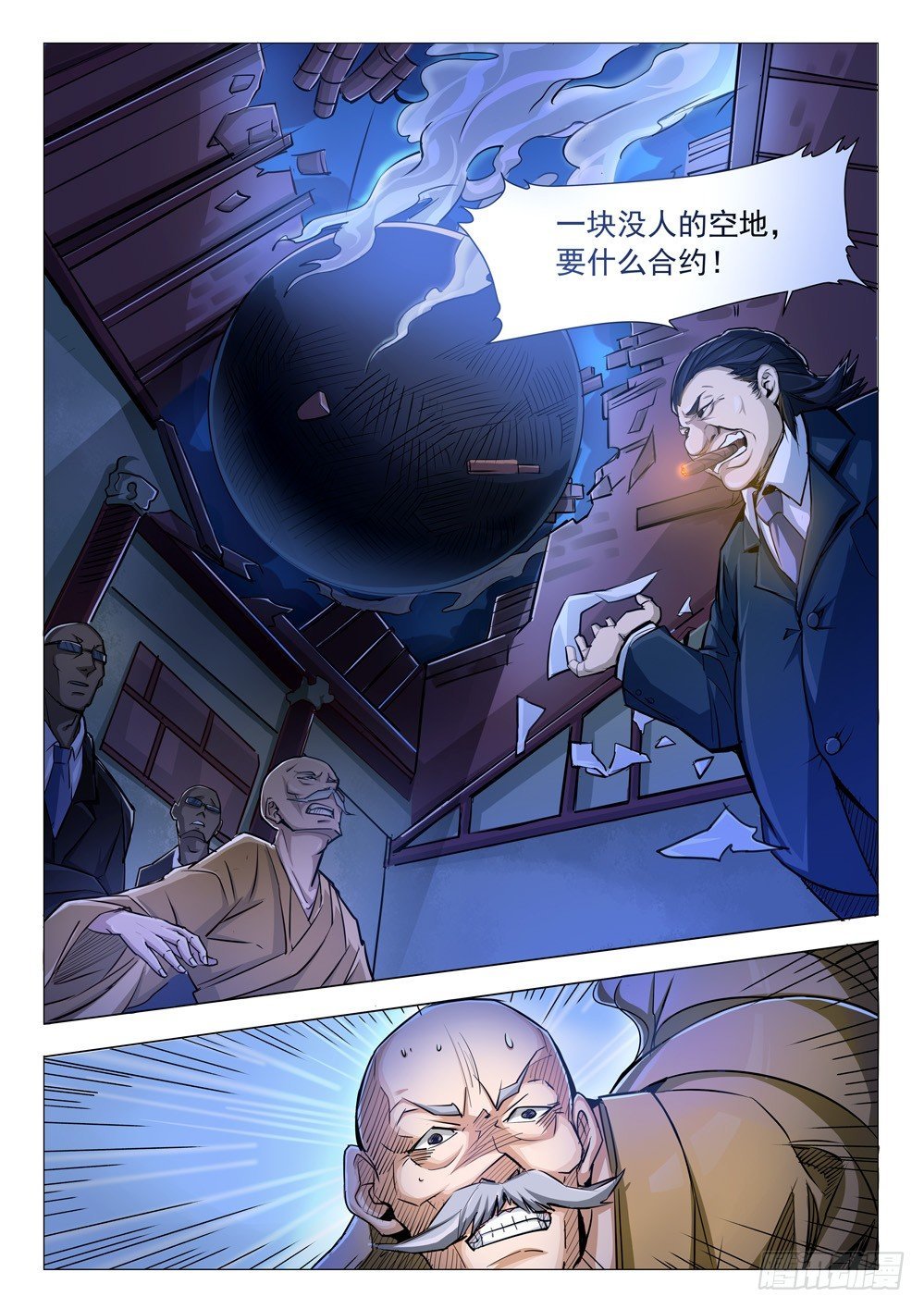 第二十三话：拆迁