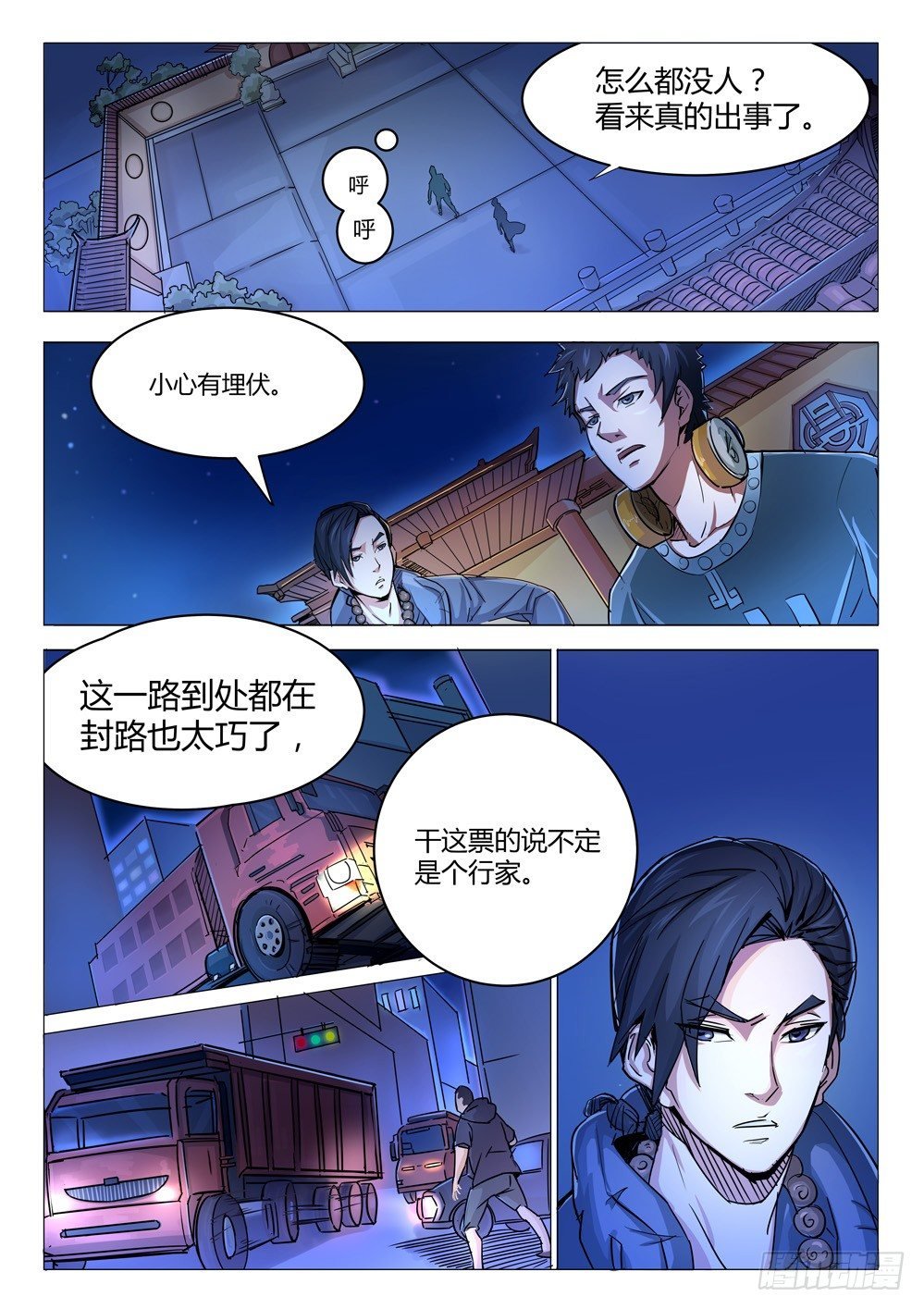 第二十三话：拆迁