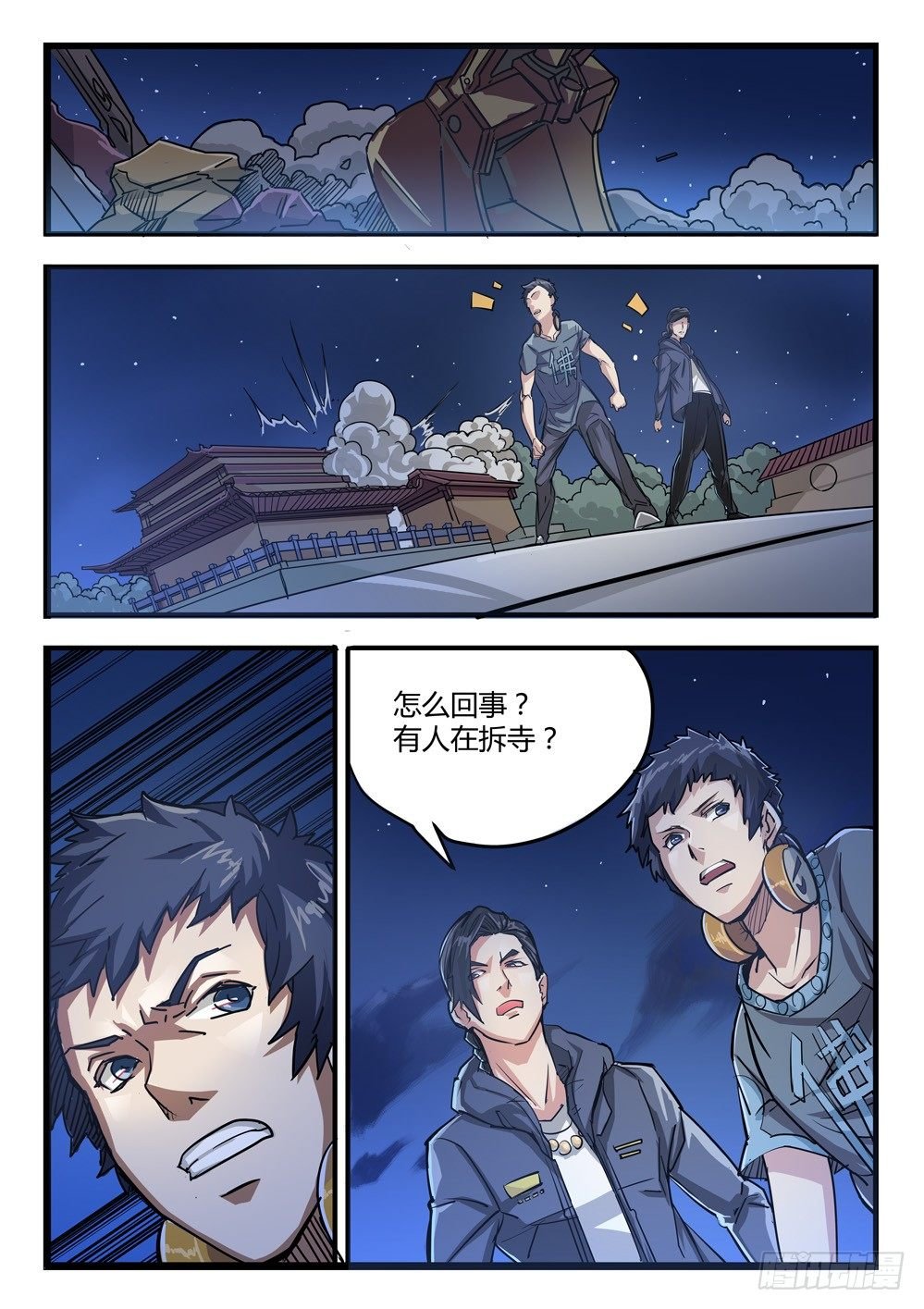 第二十三话：拆迁