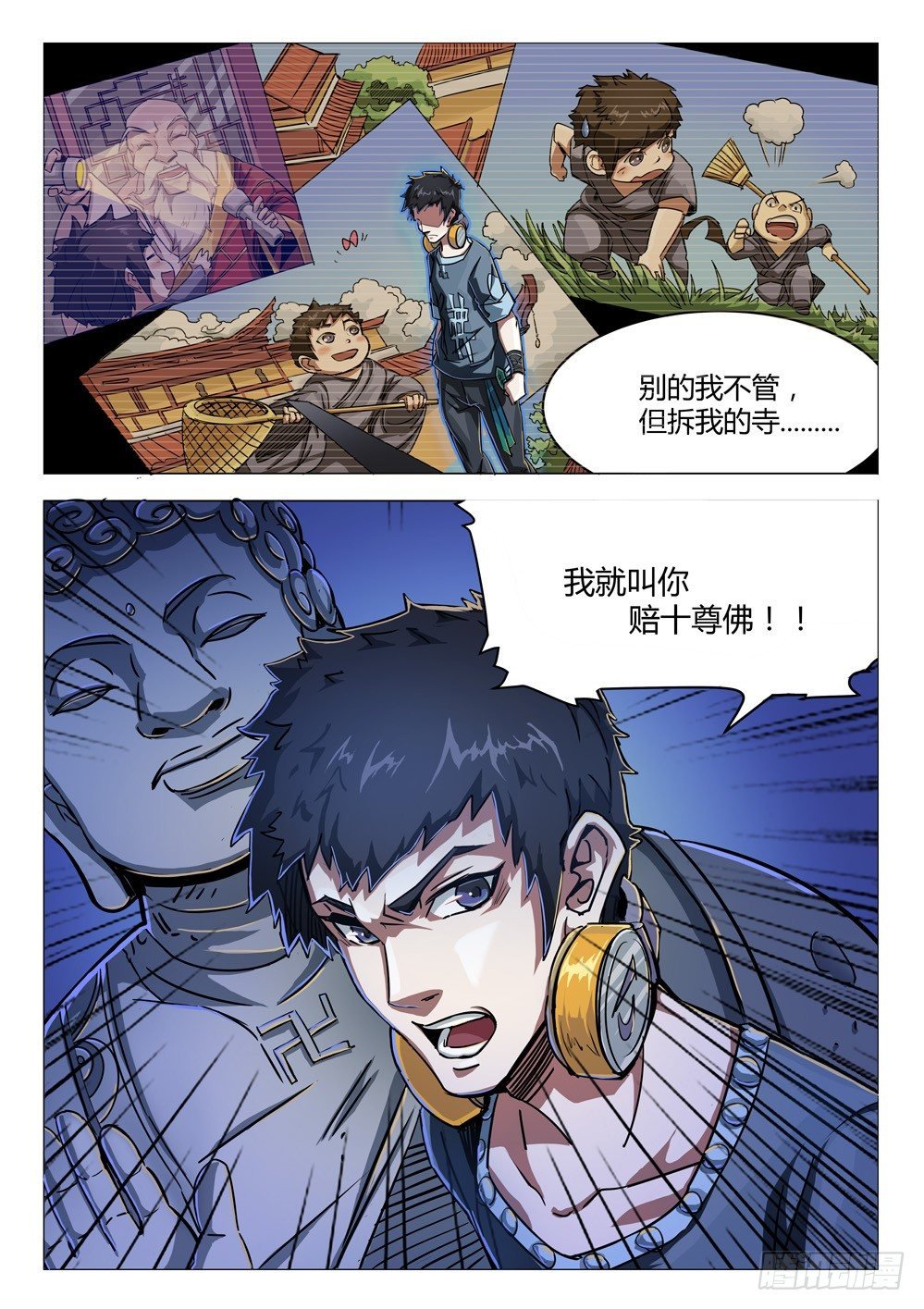 第二十三话：拆迁