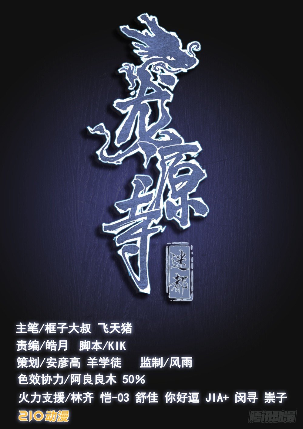 第二十四话：救兵