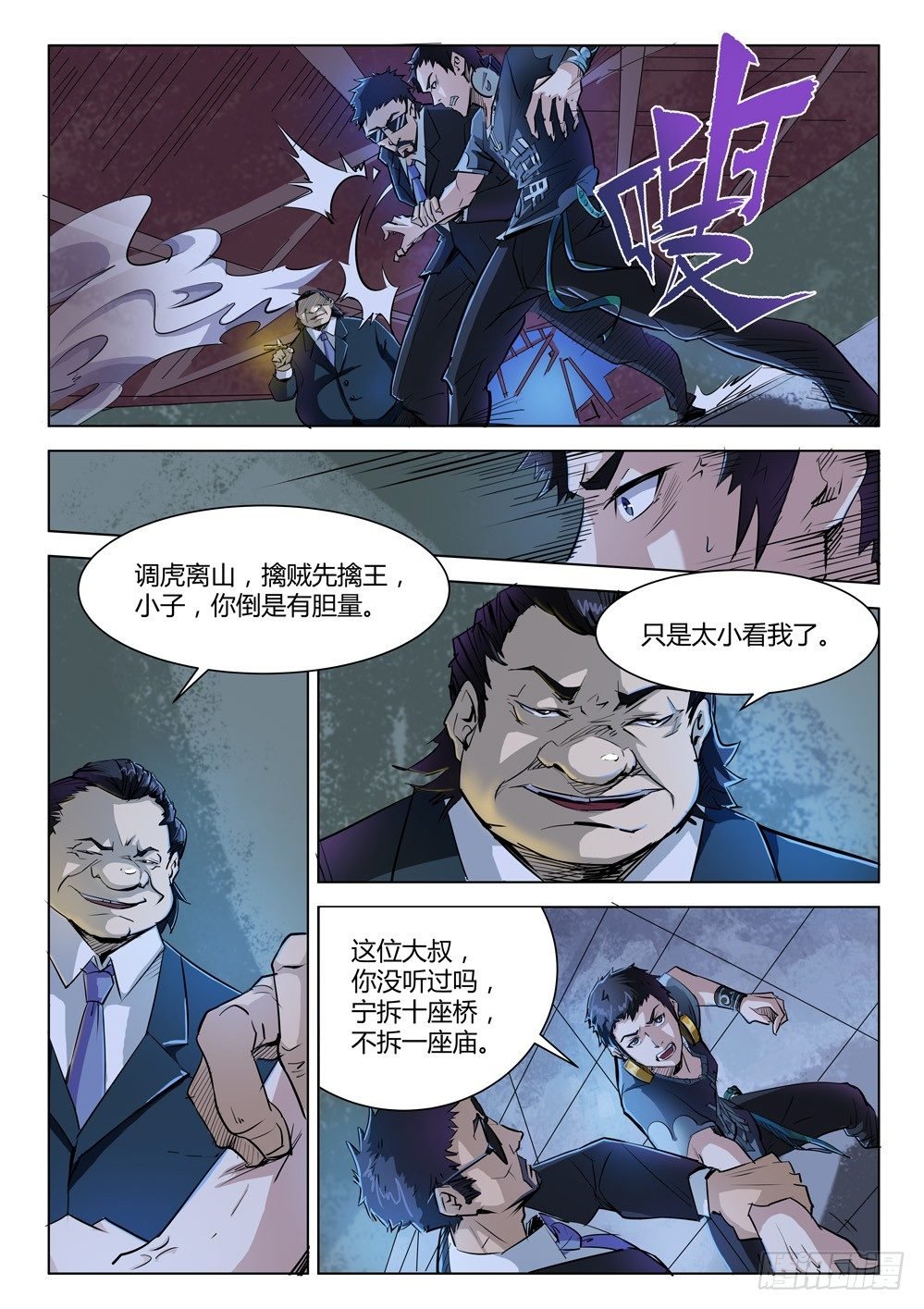 第二十四话：救兵